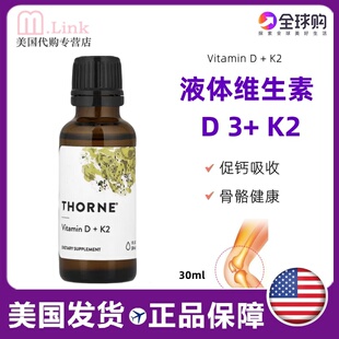 美国Thorne悦恩维生素D+K2维生素D3/K2配方DK骨骼维他命D3钙30ml