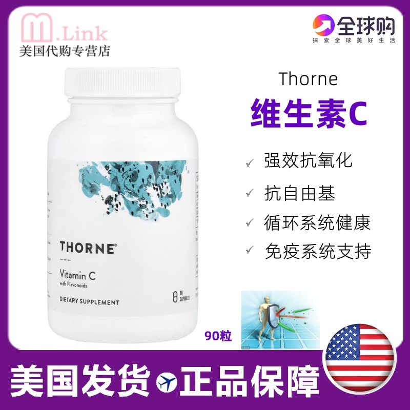 Thorne悦恩维生素C免疫力美白VC