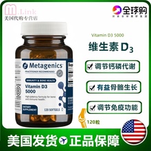 正品美国直邮Metagenics麦特金尼斯维生素D3 强骨素5000IU 120粒
