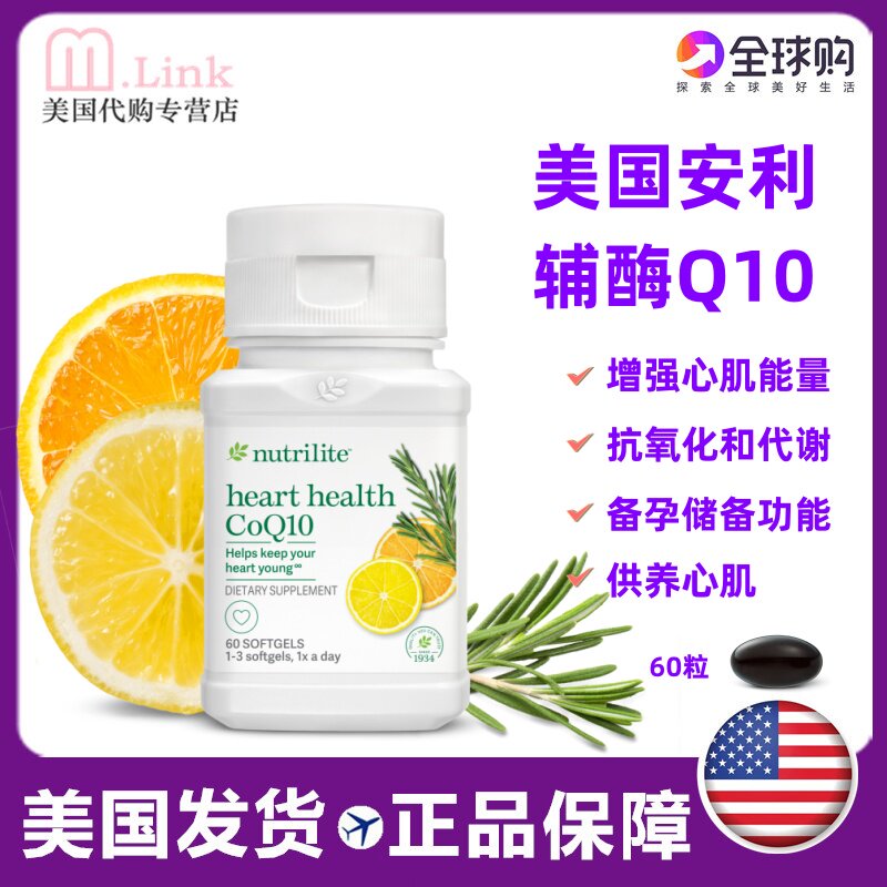 安利辅酶素q10药辅酶ql0软胶囊coq10辅酶维生素e美国原装进口60粒