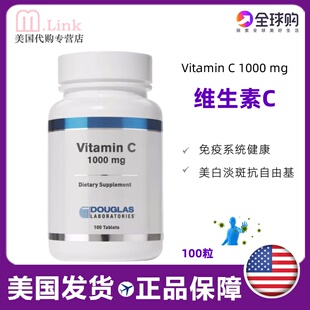 美国直邮道格拉斯实验室维生素C1000mg高浓度VC维他命C美白100粒