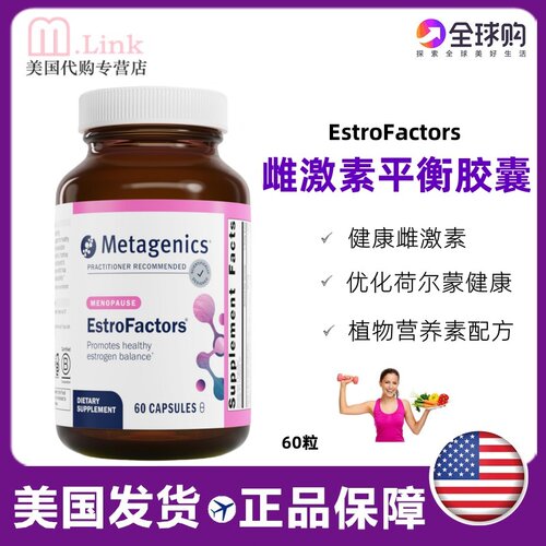 麦特金尼斯雌激素平衡美国女性