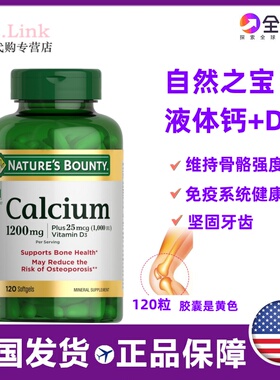 正品美国直邮 Nature's Bounty自然之宝液体碳酸钙1200mg120粒