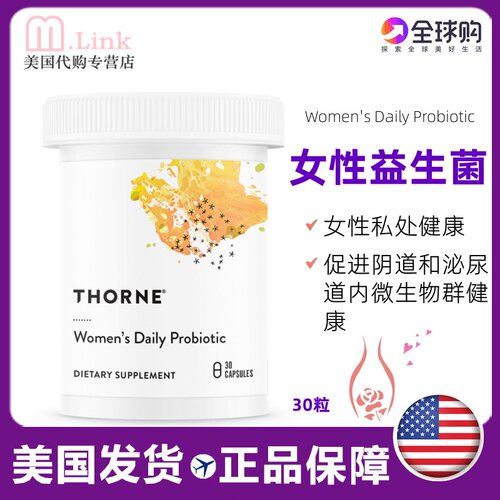 美国Thorne女性益生菌妇科私处