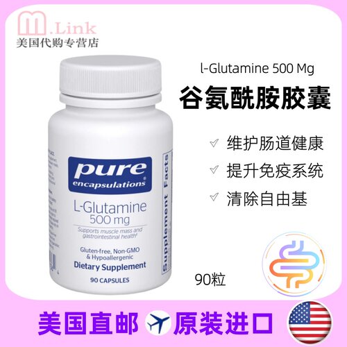 pure倍宜谷氨酰胺胶囊肠胃肠漏