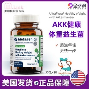 美国麦特金尼斯metagenics AKK益生菌瘦子菌体重管理肠胃肠道30粒
