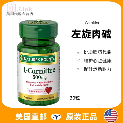 左旋肉碱自然之宝燃烧脂肪美国