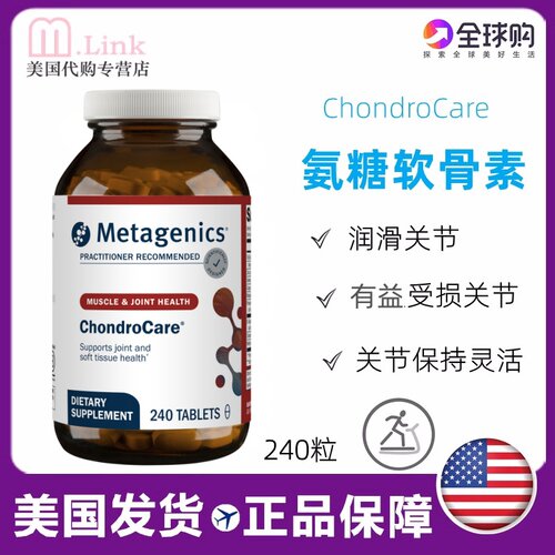 麦特金尼斯氨糖软骨素美国维骨力