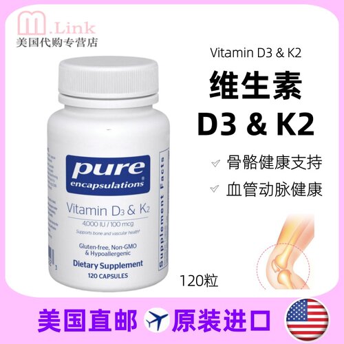 美国pure倍宜维生素D3K2VDd3