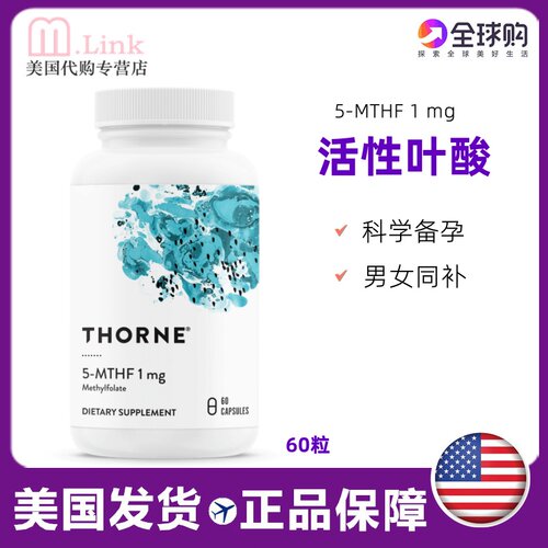 美国Thorne悦恩五甲基活性叶酸