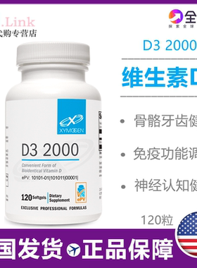 美国Xymogen赛默金维生素D32000骨骼VD补钙vd维他命D3d3120粒