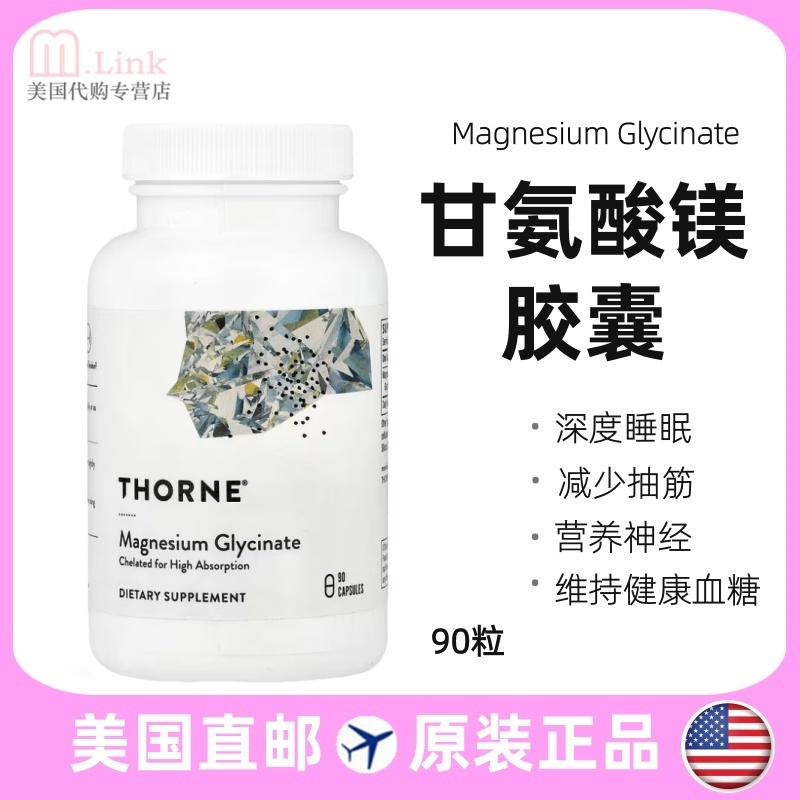 美国悦恩甘氨酸镁营养神经活性镁