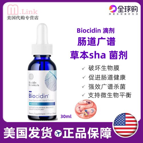 Biocidin肠道草本杀菌滴剂
