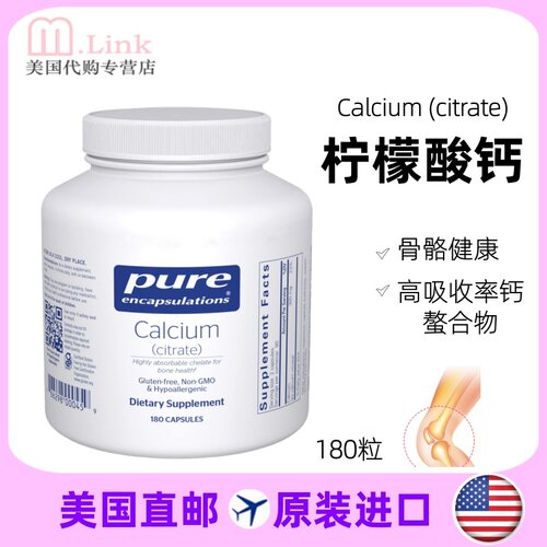 pure倍宜柠檬酸钙Calciumcitrate