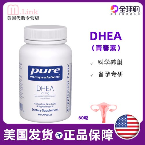 倍宜DHEA胶囊美国青春素卵巢保养