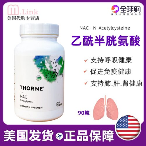 Thorne悦恩NAC-N-乙酰半胱氨酸