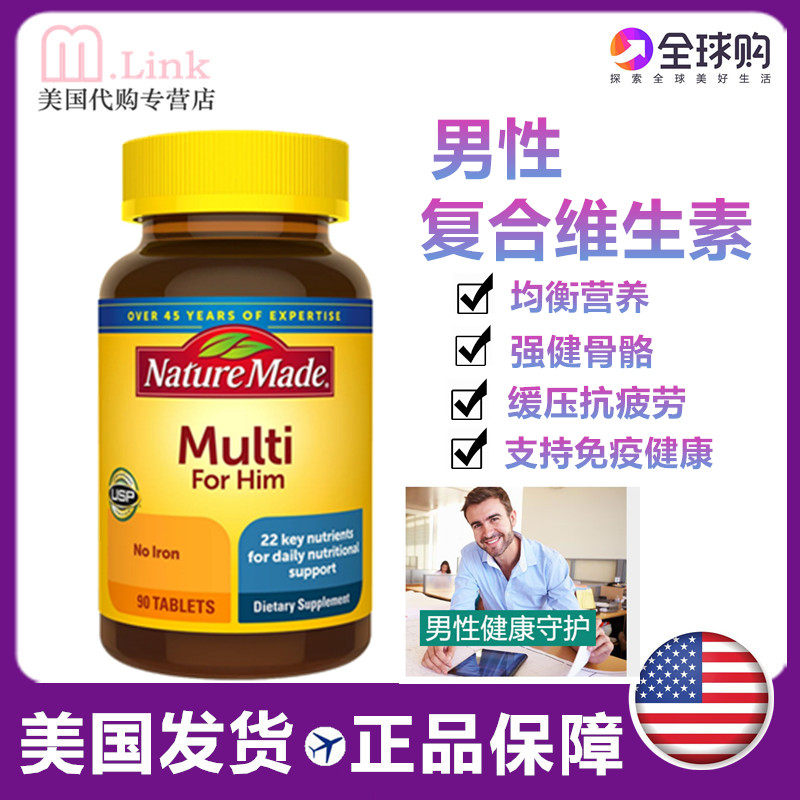 美国直邮NatureMade男士男性复合多种综合维生素矿物质原装进口