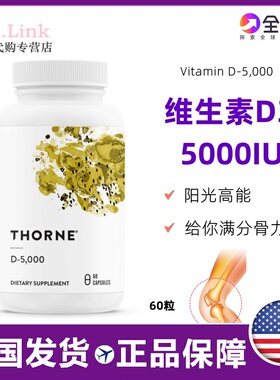 美国Thorne悦恩维生素d35000IU活性VD补钙vd维他命D3骨骼免疫60粒