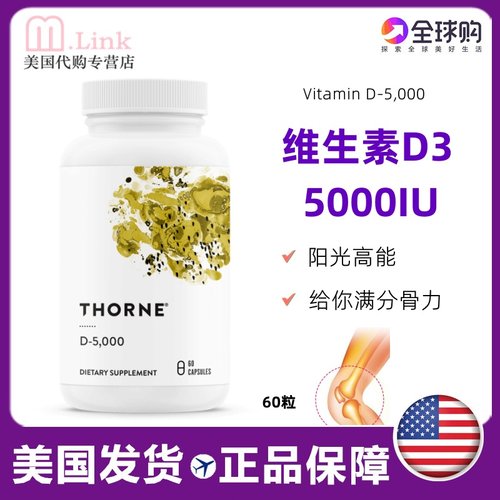 美国维生素D3Thorned35000补钙