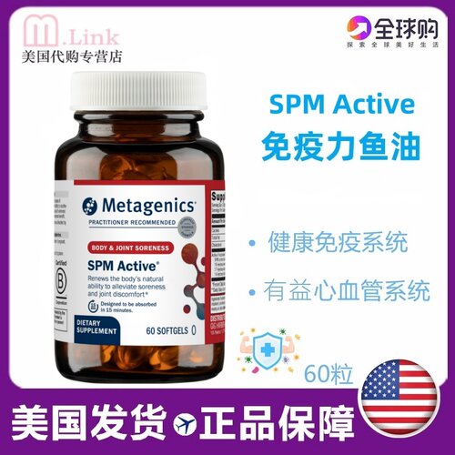 美国麦特金尼斯SPM免疫鱼油免疫