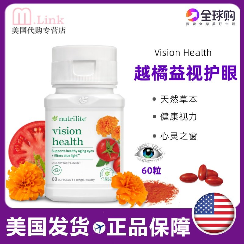 美国美产安利纽崔莱越橘益视胶囊护眼维生素A叶黄素胡萝卜素蓝莓