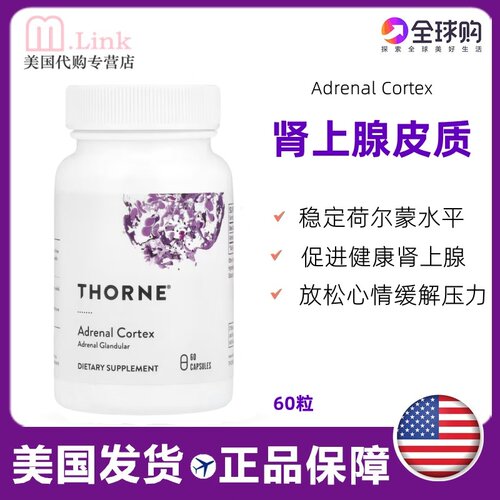 Thorne悦恩肾上腺皮质缓解压力