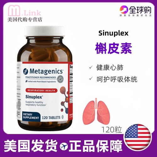 麦特金尼斯槲皮素呼吸肺部健康