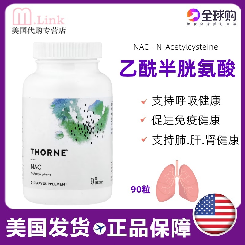 Thorne悦恩NAC-N-乙酰半胱氨酸