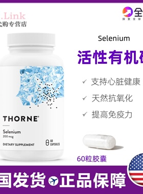 美国Thorne有机硒胶囊补硒免疫力活性硒硒代蛋氨酸甲状腺60粒
