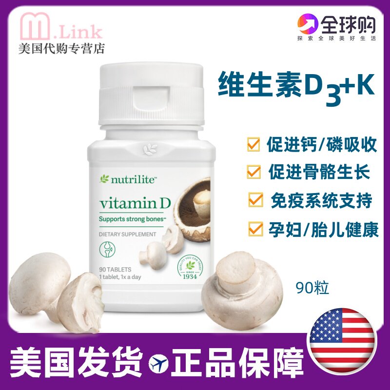 正品美国代购安利莱维生素D3强骨素 VD+VK 强健骨骼纽约发货