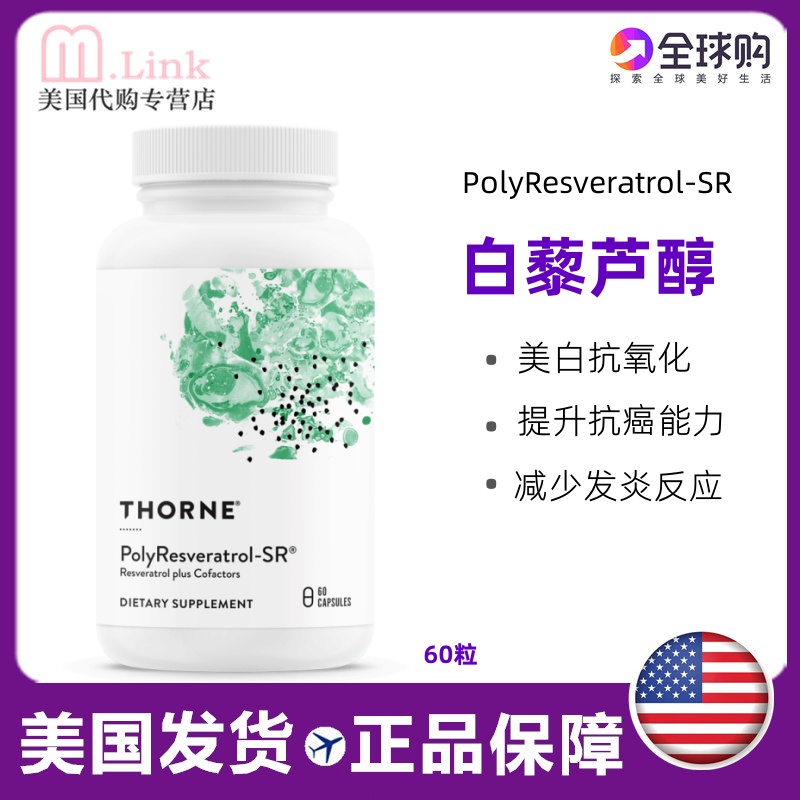 Thorne悦恩白藜芦醇绿绷带嫩肤