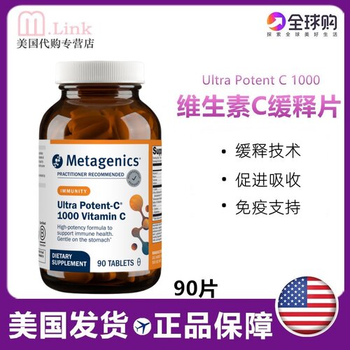 美国Metagenics维生素CVC维他命C