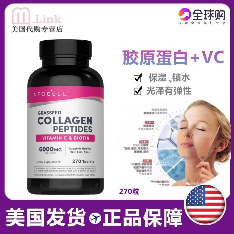 美国Neocell天然水解胶原蛋白+VC维生素C生物素美白嫩肤头发270粒