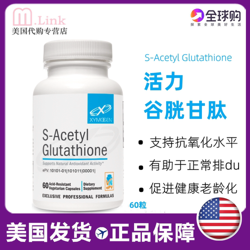 赛默金活力谷胱甘肽抗氧化美国
