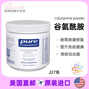 美国pure倍宜健康胶囊谷氨酰胺粉I-Glutaminepowder肠胃肠漏227克