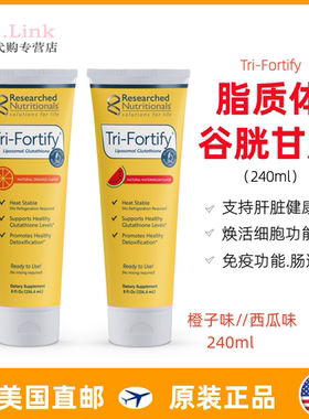 美国RN研养脂质体谷胱甘肽Tri-Fortify焕白美白淡斑水光祛黑240ml