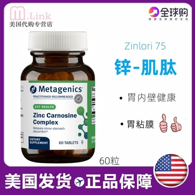 麦特金尼斯锌肌肽复合物美国心肌