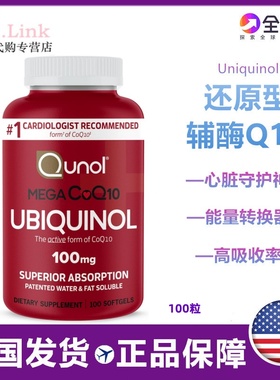 美国直邮Qunol还原型辅酶q10泛醇水溶性辅酶ql0q一10软胶囊原装