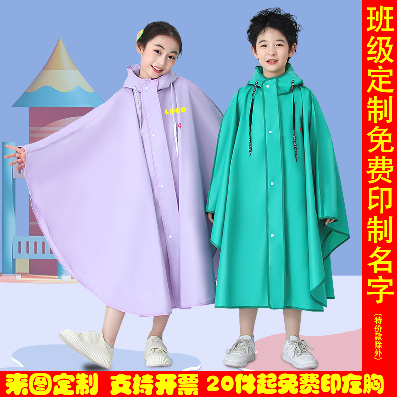 儿童学院风EVA中小学幼儿园徒步上学加厚雨衣雨披定制LOGO印字