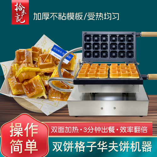 拾禾记华夫饼机器商用方形格子饼小吃机烘焙咖啡小吃可丽饼松饼机