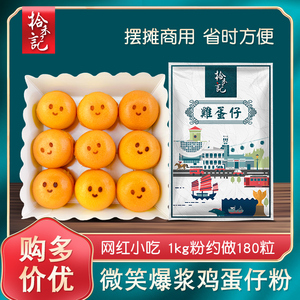 拾禾记爆浆鸡蛋仔粉商用网红小吃烘焙鸡蛋糕预拌粉流心笑脸蛋仔粉