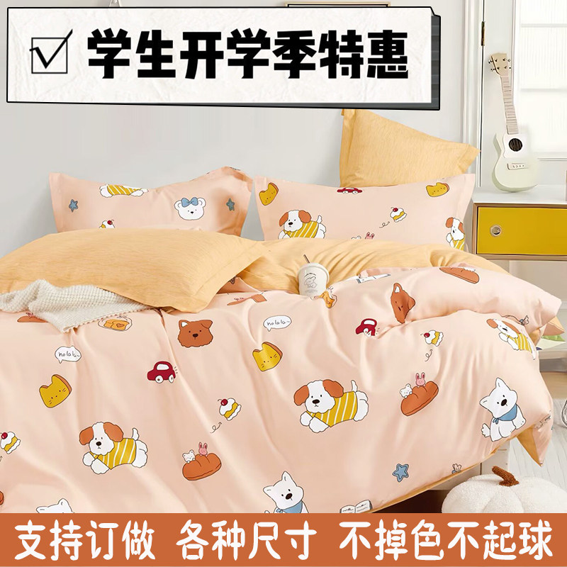 学生宿舍纯棉被套单件150×200