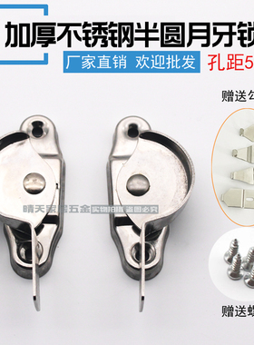 不锈钢月牙锁孔距50mm塑钢门窗锁扣平移铝合金门窗户钩锁推拉配件