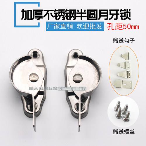 不锈钢月牙锁50mm门窗推拉钩