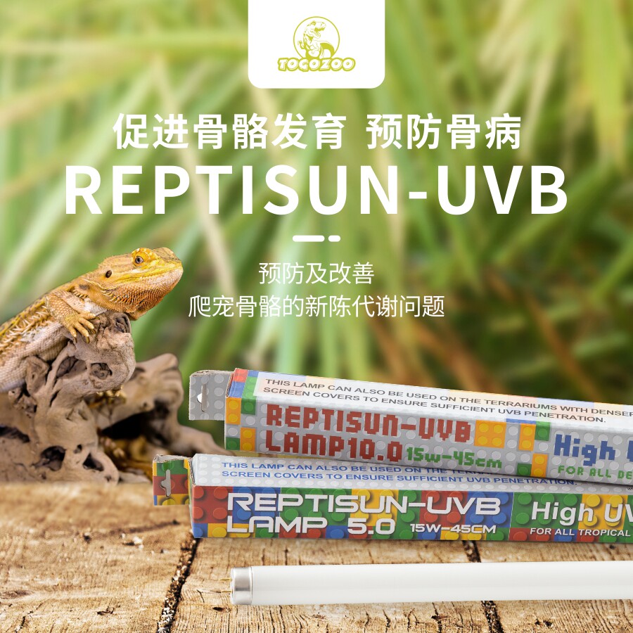 美国多戈爬虫uvb钙灯管多肉植物蜥蜴爬宠养箱晒背10.0 5.0紫外线