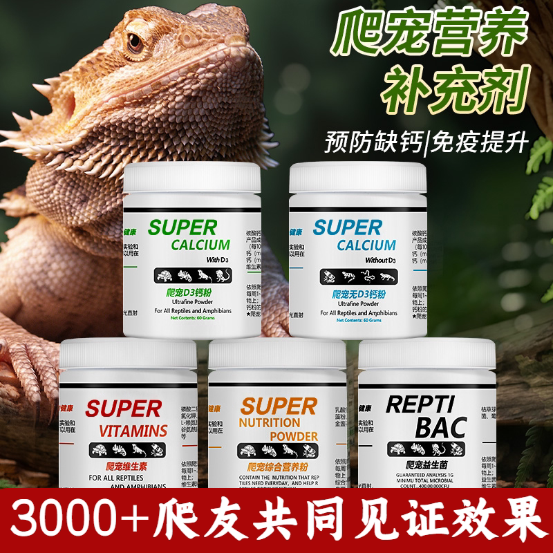 SuperPaPa爬虫陆龟蜥蜴D3钙粉爬宠维生素粉豹纹守宫角蛙BAC电解质