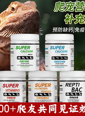SuperPaPa爬虫陆龟蜥蜴D3钙粉爬宠维生素粉豹纹守宫角蛙BAC电解质