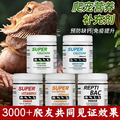 爬宠钙粉维生素D3爬虫睫角守宫