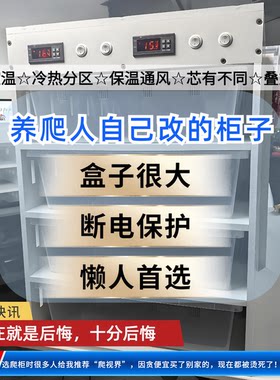 这个爬柜适合养成体蛇智能保温箱