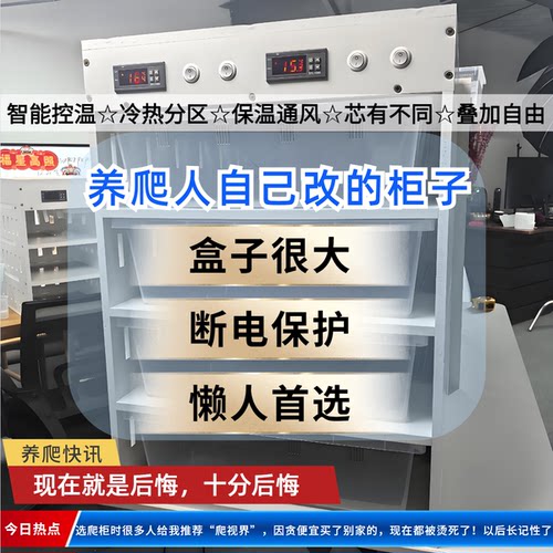 这个爬柜适合养成体蛇智能保温箱